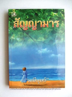 สัญญามาร  เล่ม1-2