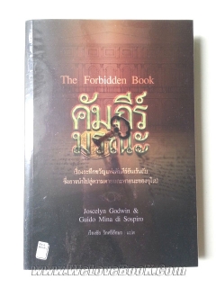 คัมภีร์มรณะ : The Forbidden Book