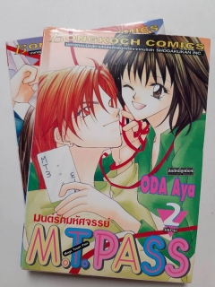 มนต์รักมหัศจรรย์ เล่ม 1-2 (จบ)