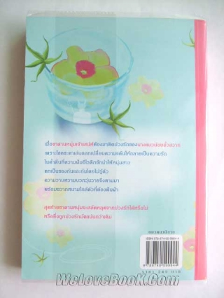 ซาตานติดบ่วง กัณธิชา หนังสือ นิยาย