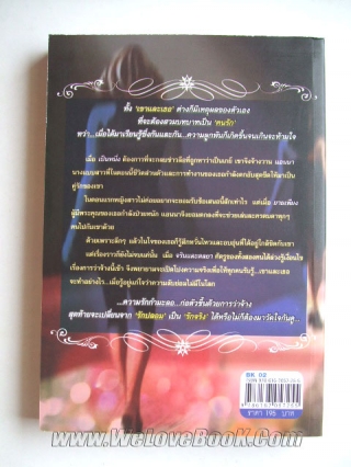 จ้างให้ก็-ไม่-รัก ยาชมภู หนังสือ นิยาย