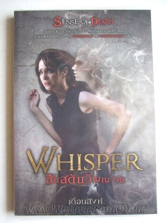 Whisper-สืบสดับวิญญาณ