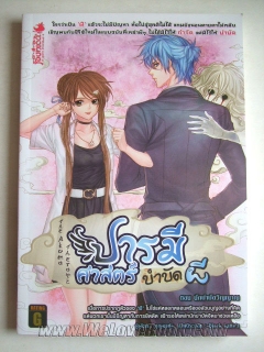 The-Akuma-Therapy-ปารมี-ศาสตร์บำบัดผี-เล่ม-1-ตอน-นักบำบัดวิญญาณ