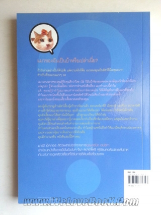 แมวทำแบบนี้ทำไม Marty-Becker หนังสือ นิยาย