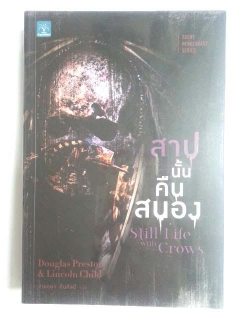 สาปนั้นคืนสนอง-:-Still-Life-with-Crows