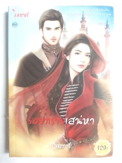 รอยทรายเสน่หา