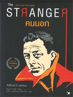 THE-STRANGER-คนนอก