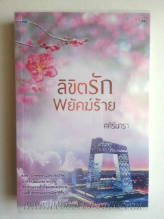 ลิขิตรักพยัคฆ์ร้าย