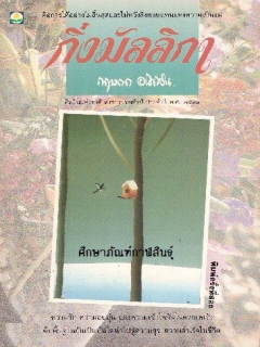 กิ่งมัลลิกา