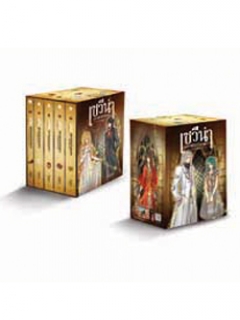 Boxset เซวีน่า มหานครแห่งมนตรา