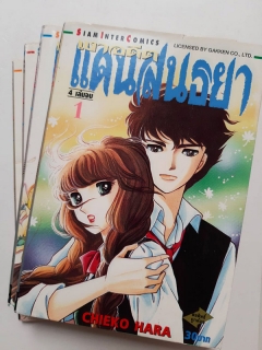 แดนสนธยา เล่ม 1-4 (จบ)